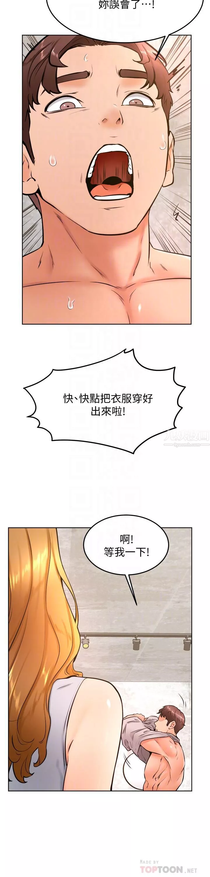 學弟,甘巴爹捏!第28話-被兔女郎截胡瞭!