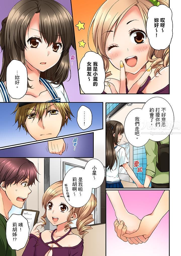 竟然被青梅竹马弄到高潮第6话