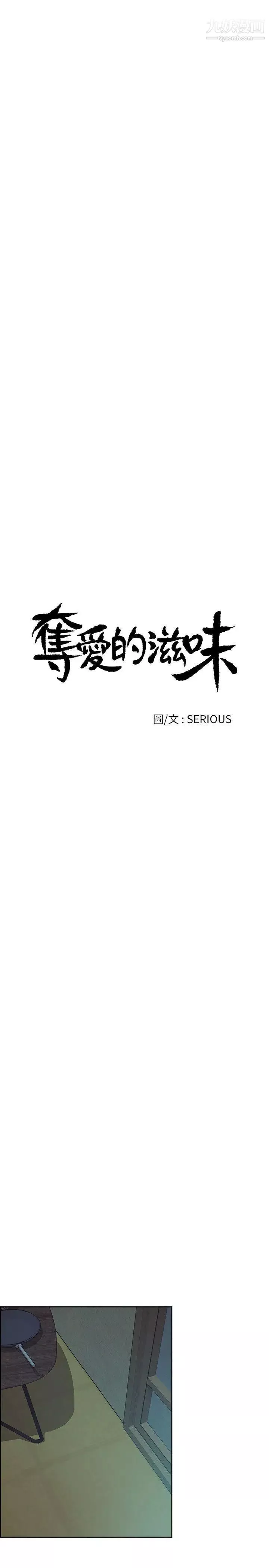 奪愛的滋味第51話-想安定的強豪和被拋棄的恩英