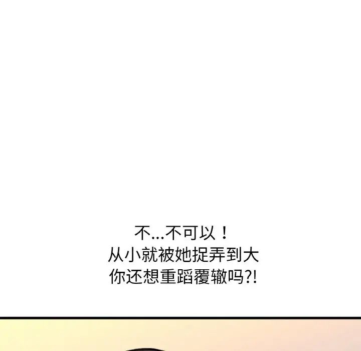 我的女王第11話