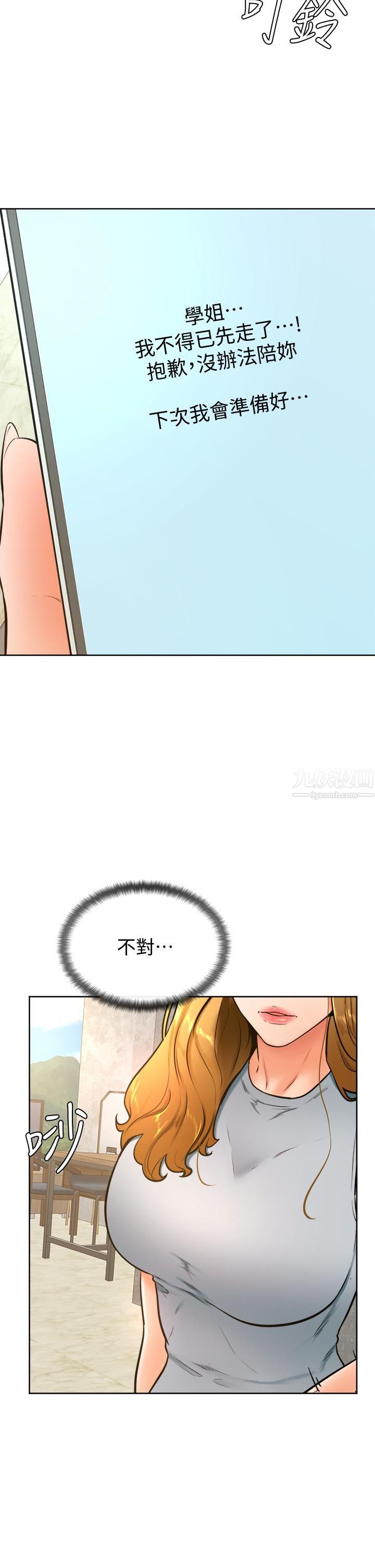 学弟,甘巴爹捏!第28话-被兔女郎截胡瞭!