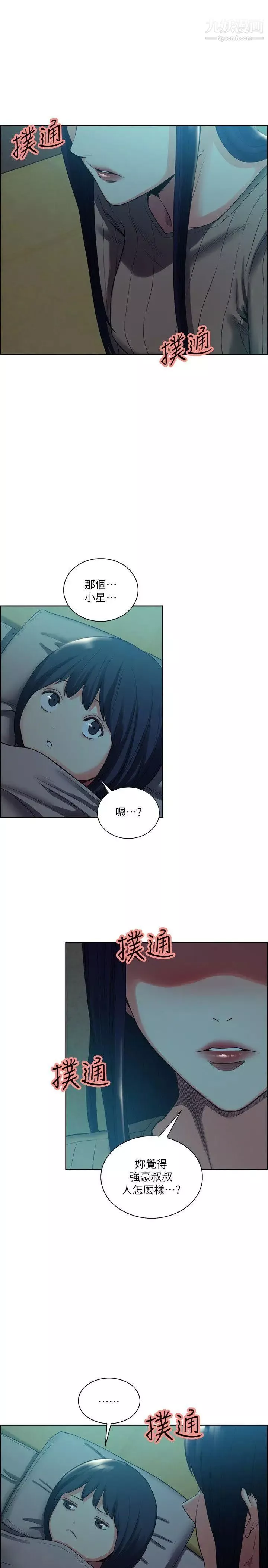 奪愛的滋味第51話-想安定的強豪和被拋棄的恩英
