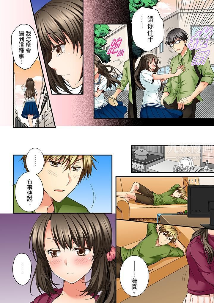 竟然被青梅竹马弄到高潮第7话