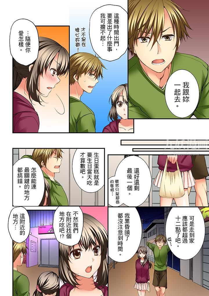 竟然被青梅竹马弄到高潮第7话