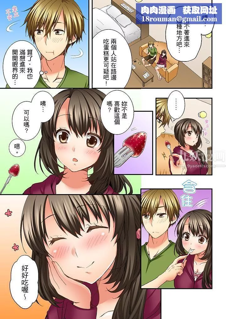 竟然被青梅竹馬弄到高潮第7話