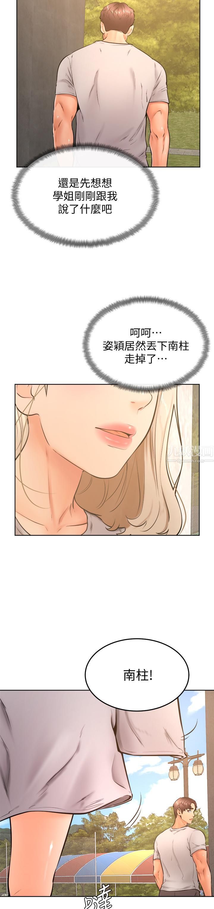 学弟,甘巴爹捏!第28话-被兔女郎截胡瞭!