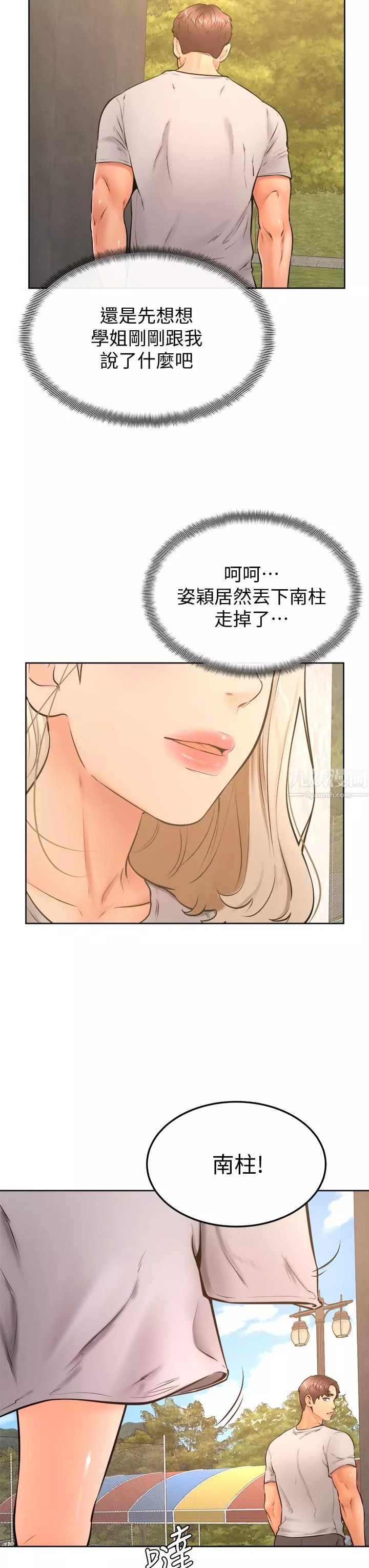 學弟,甘巴爹捏!第28話-被兔女郎截胡瞭!