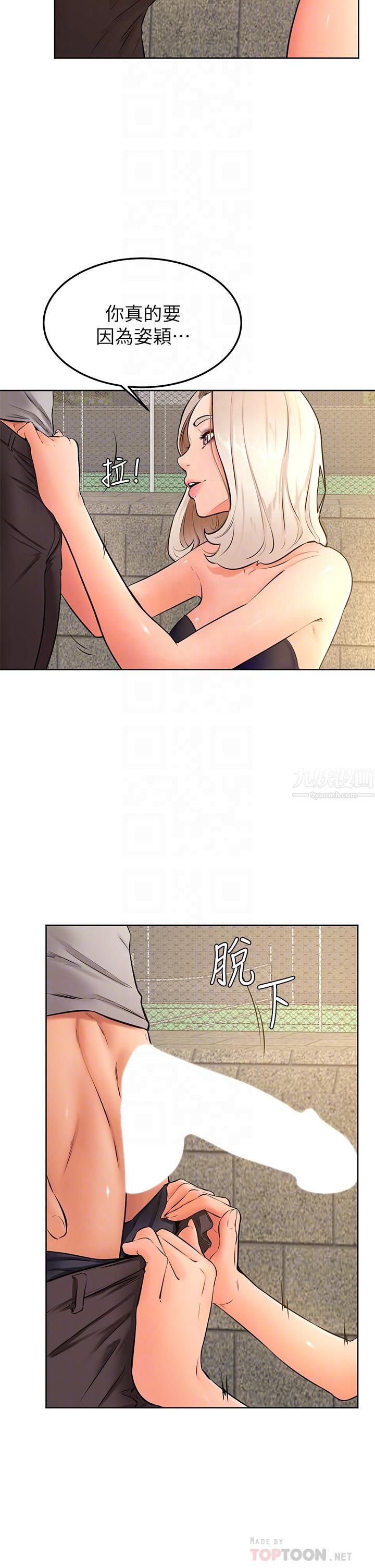 学弟,甘巴爹捏!第29话-人傢今天想被中出♥