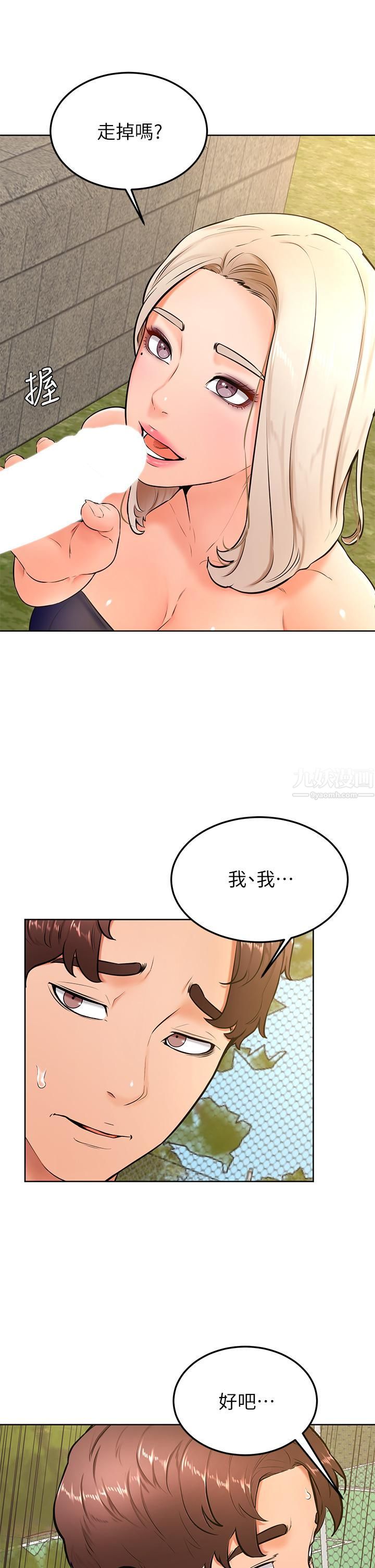 学弟,甘巴爹捏!第29话-人傢今天想被中出♥