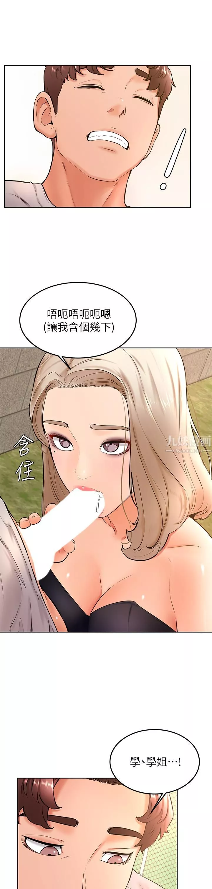 學弟,甘巴爹捏!第29話-人傢今天想被中出♥