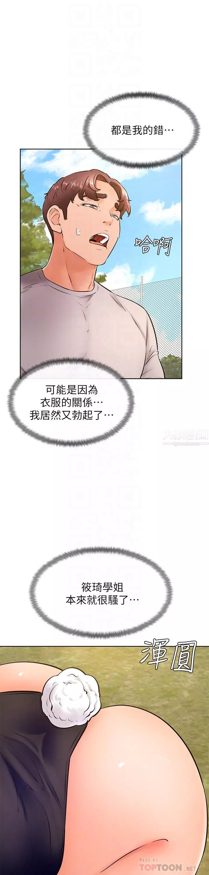 學弟,甘巴爹捏!第29話-人傢今天想被中出♥