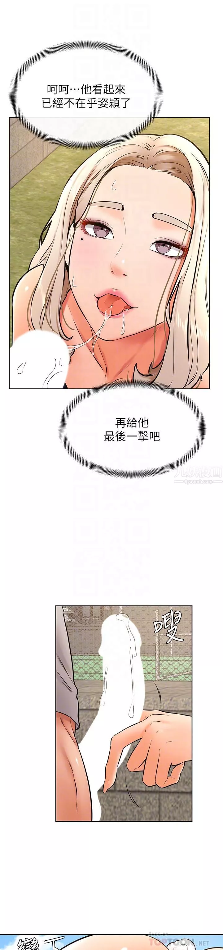學弟,甘巴爹捏!第29話-人傢今天想被中出♥