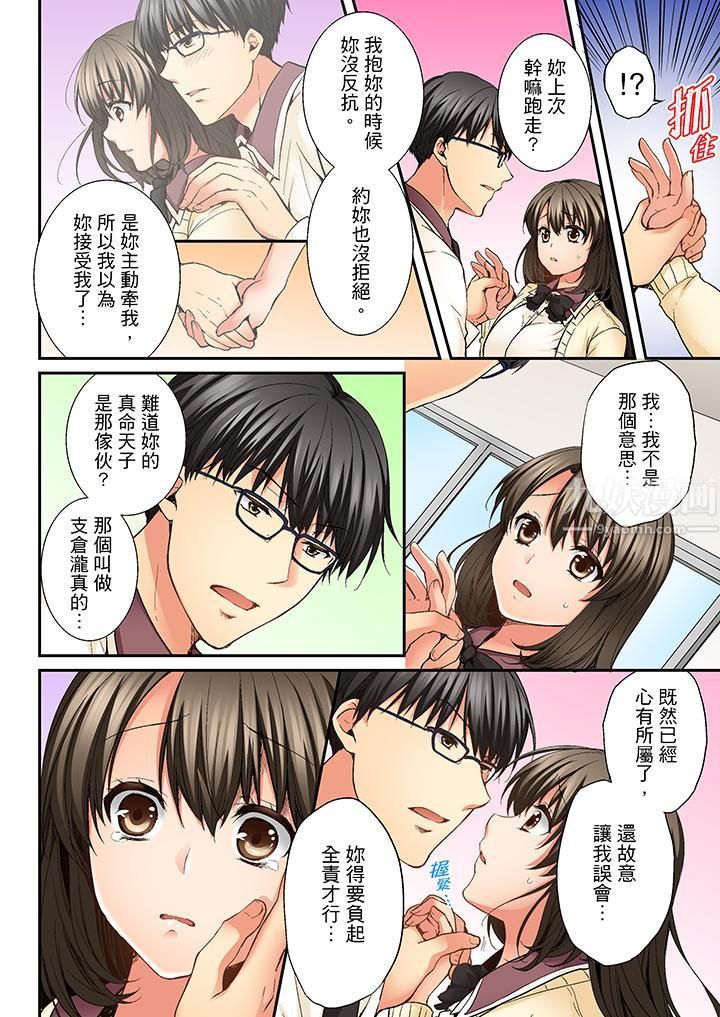 竟然被青梅竹马弄到高潮第8话