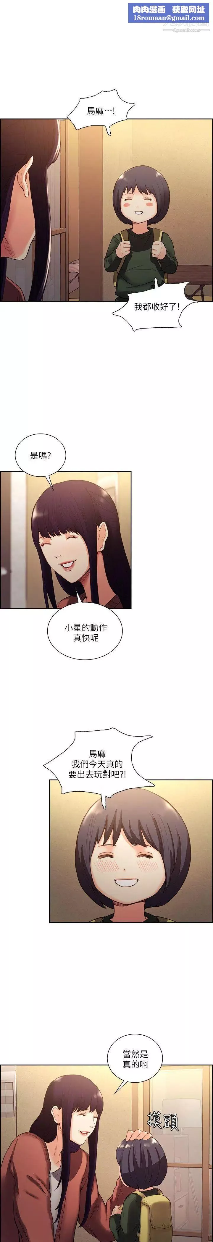 奪愛的滋味第52話-和初戀的新起點