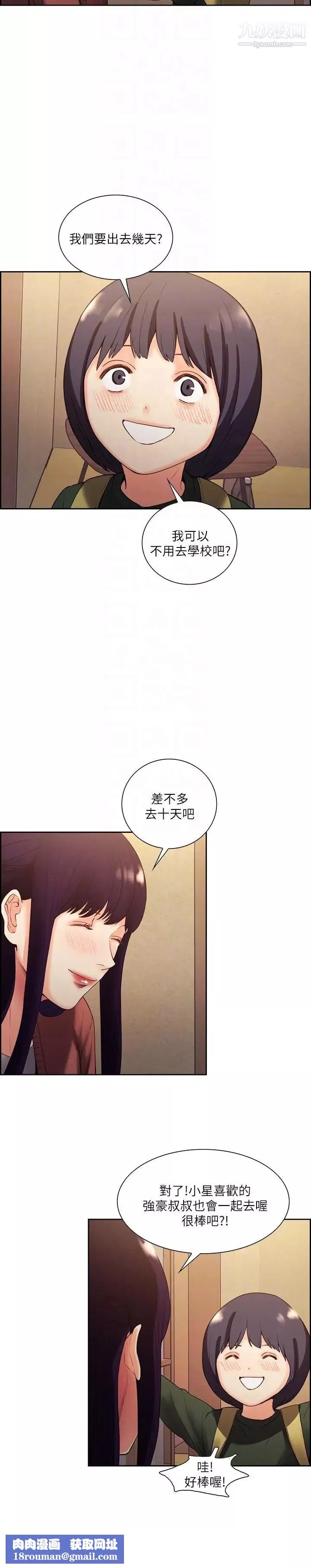奪愛的滋味第52話-和初戀的新起點