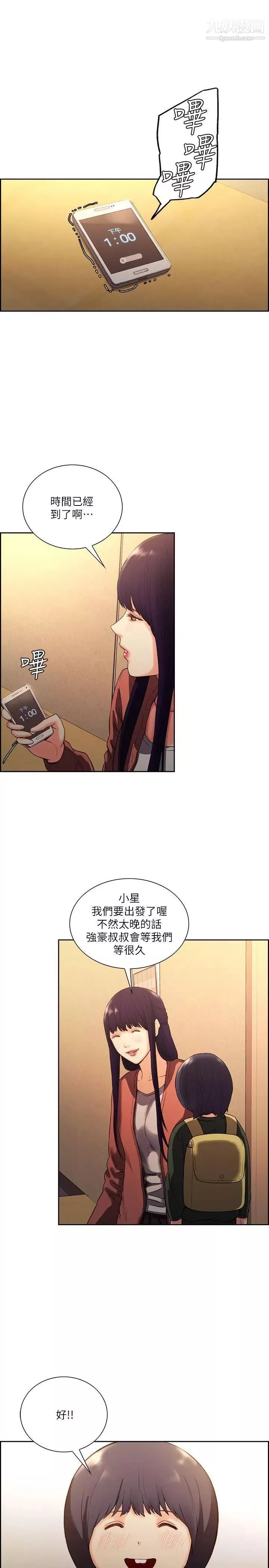 奪愛的滋味第52話-和初戀的新起點