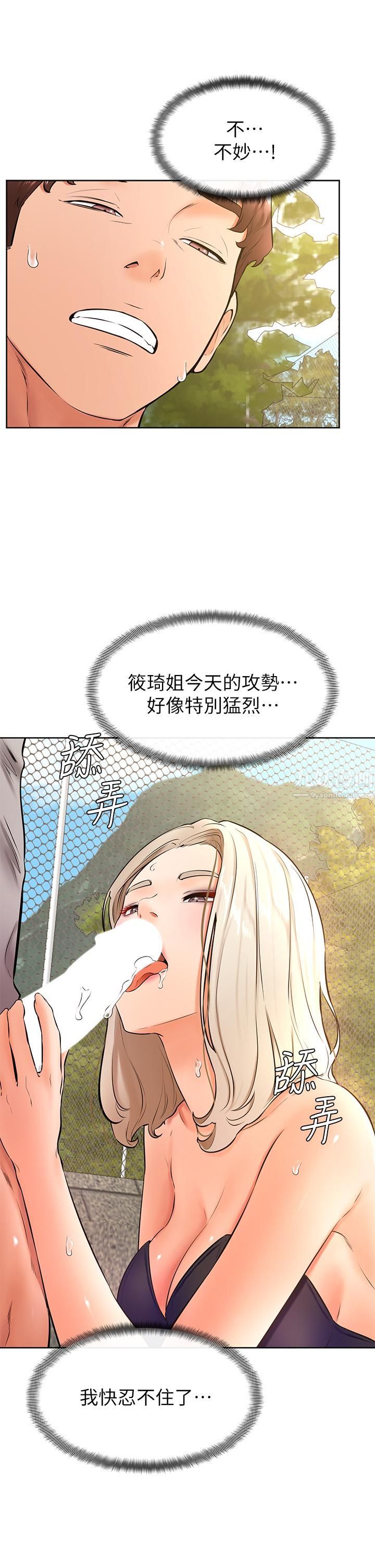 学弟,甘巴爹捏!第29话-人傢今天想被中出♥