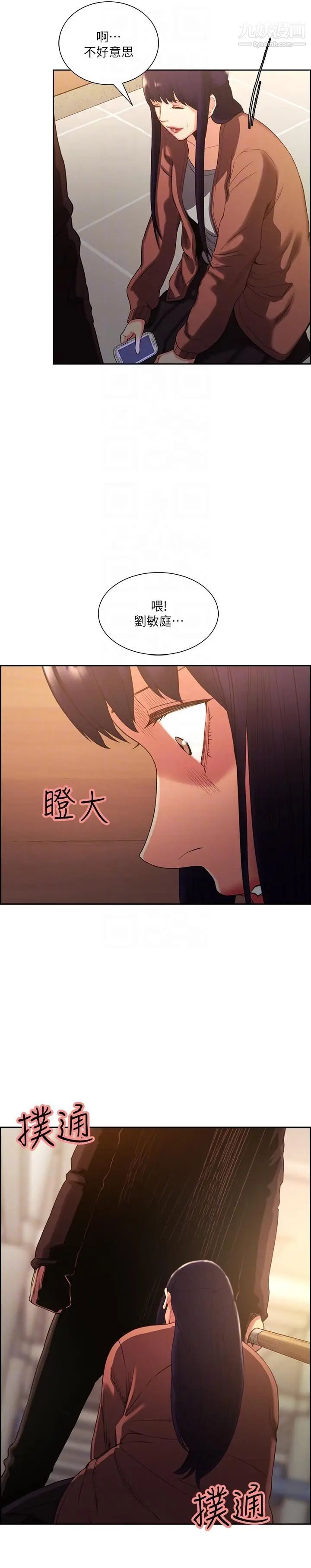 奪愛的滋味第52話-和初戀的新起點