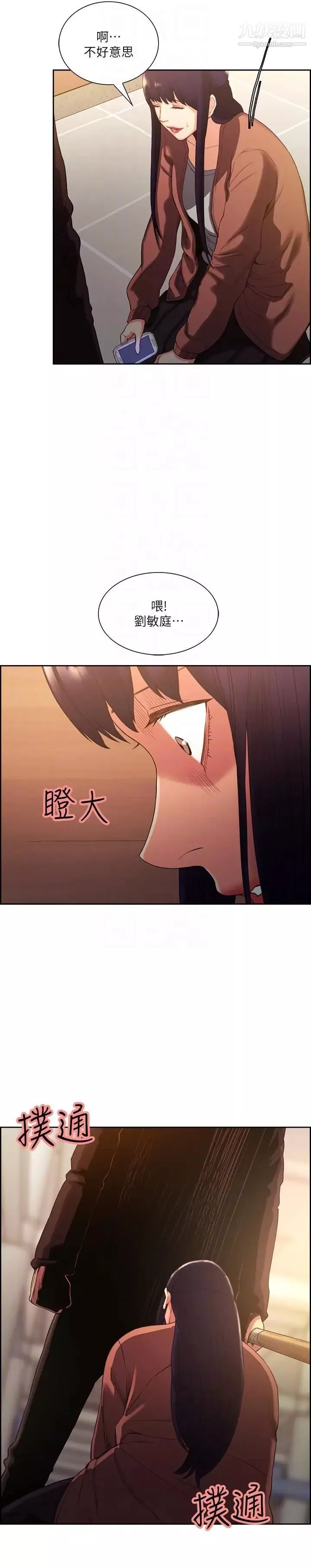 奪愛的滋味第52話-和初戀的新起點