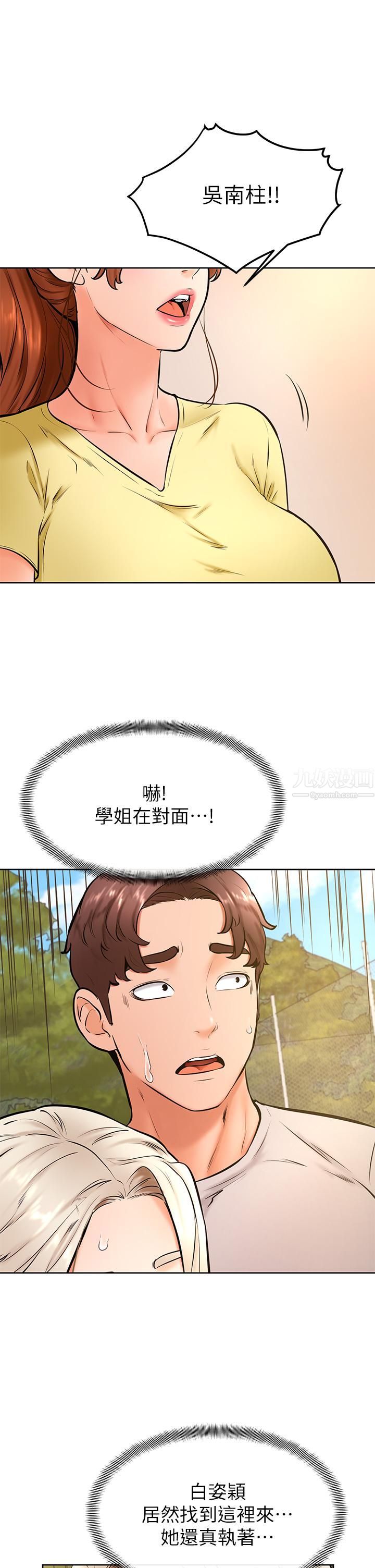 學弟,甘巴爹捏!第29話-人傢今天想被中出♥
