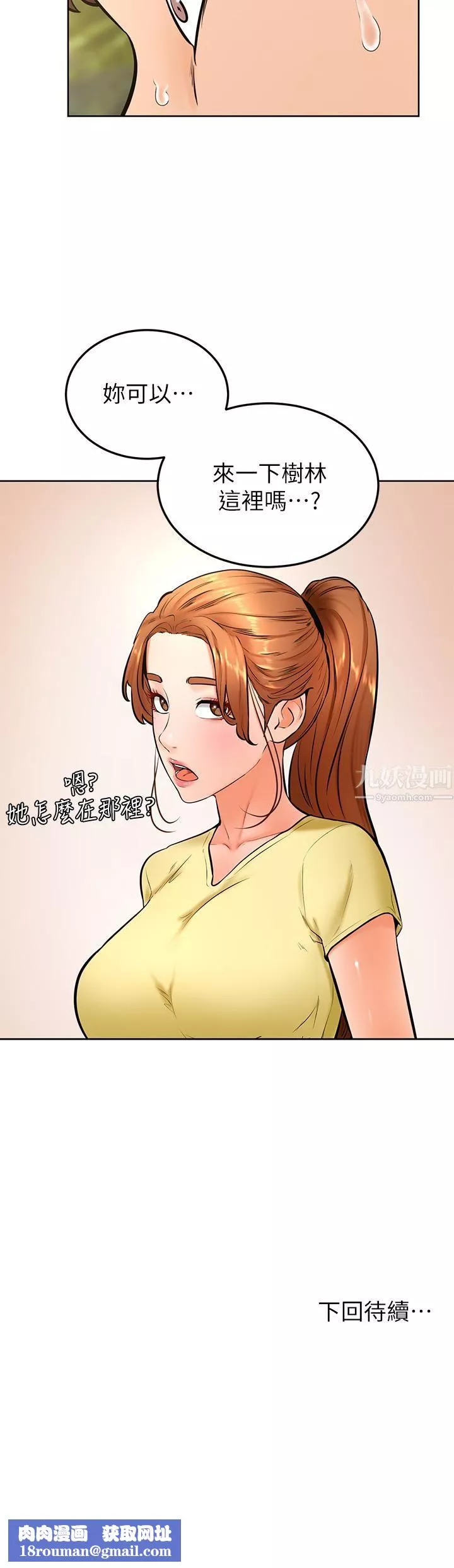 學弟,甘巴爹捏!第29話-人傢今天想被中出♥