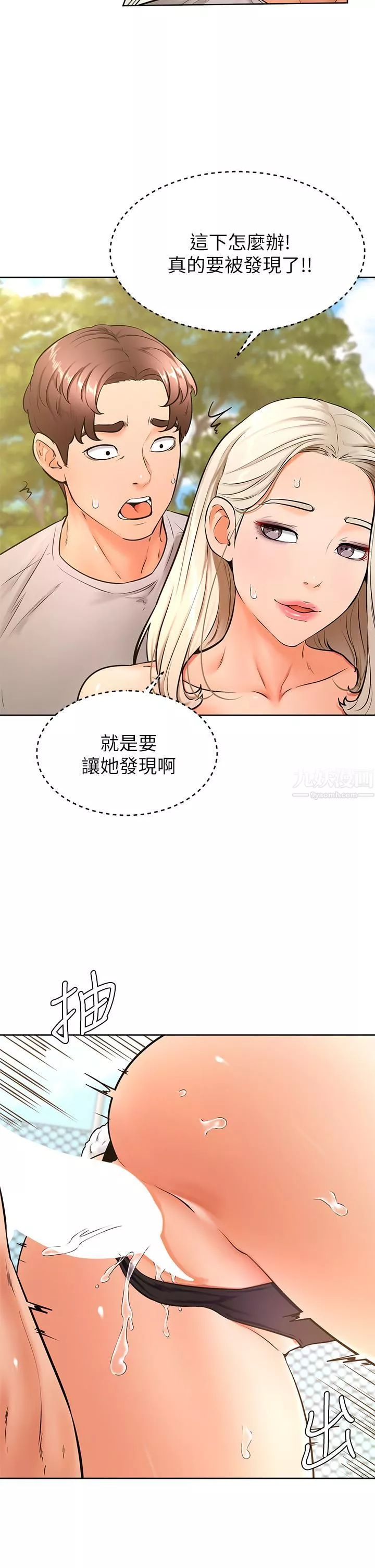 學弟,甘巴爹捏!第30話-在野外用肉棒教訓騷貨學姐