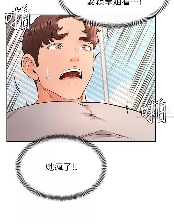 學弟,甘巴爹捏!第30話-在野外用肉棒教訓騷貨學姐