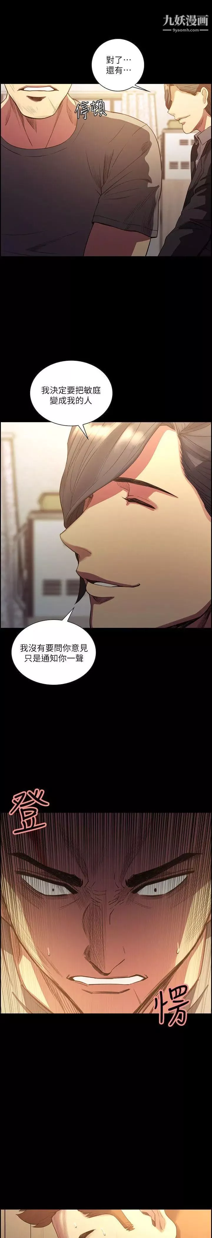 奪愛的滋味最終話-舊生活完結及新的開始