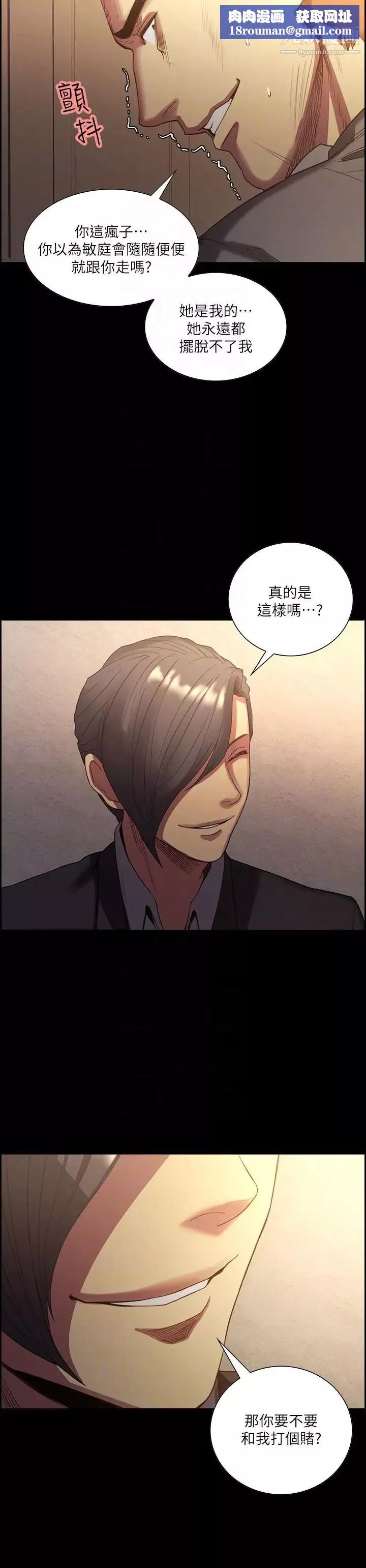 奪愛的滋味最終話-舊生活完結及新的開始