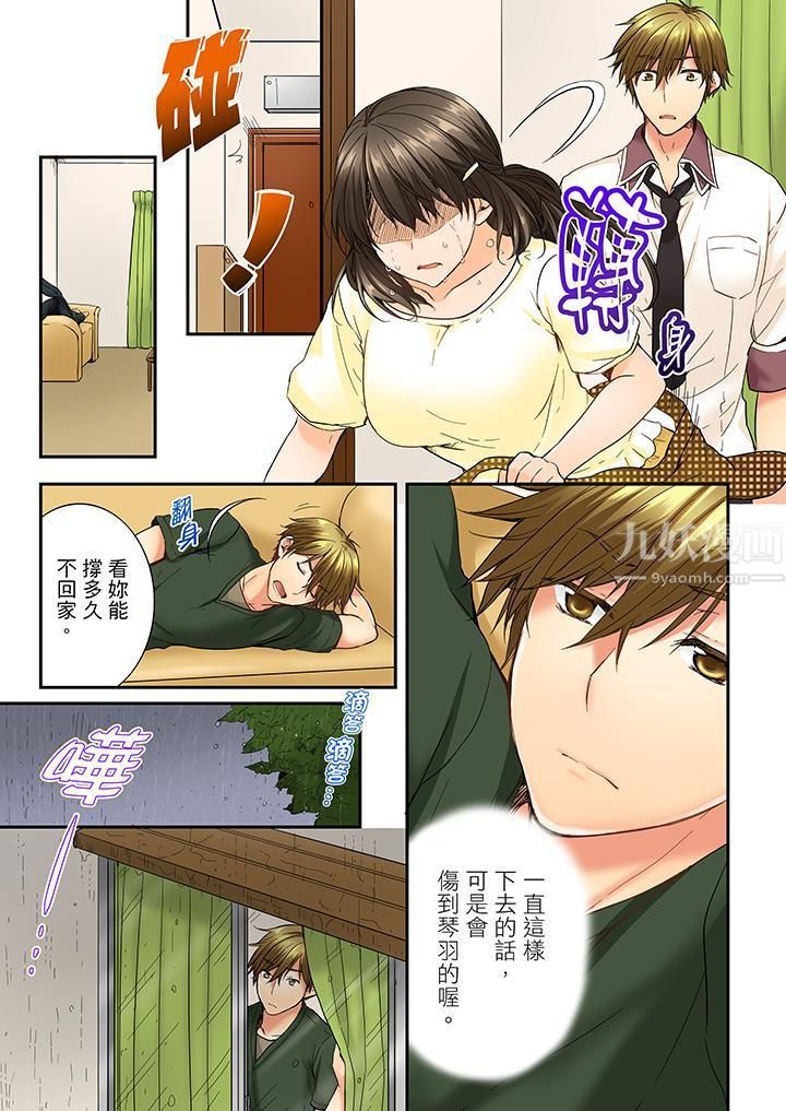 竟然被青梅竹马弄到高潮第11话