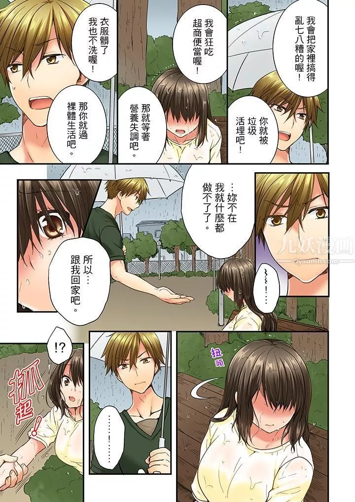 竟然被青梅竹馬弄到高潮第11話