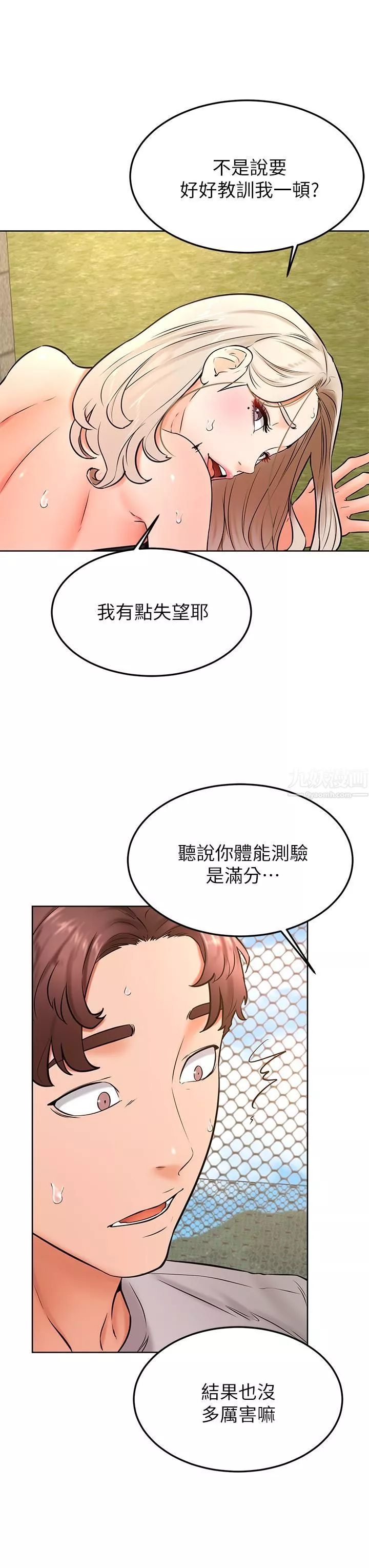 學弟,甘巴爹捏!第30話-在野外用肉棒教訓騷貨學姐