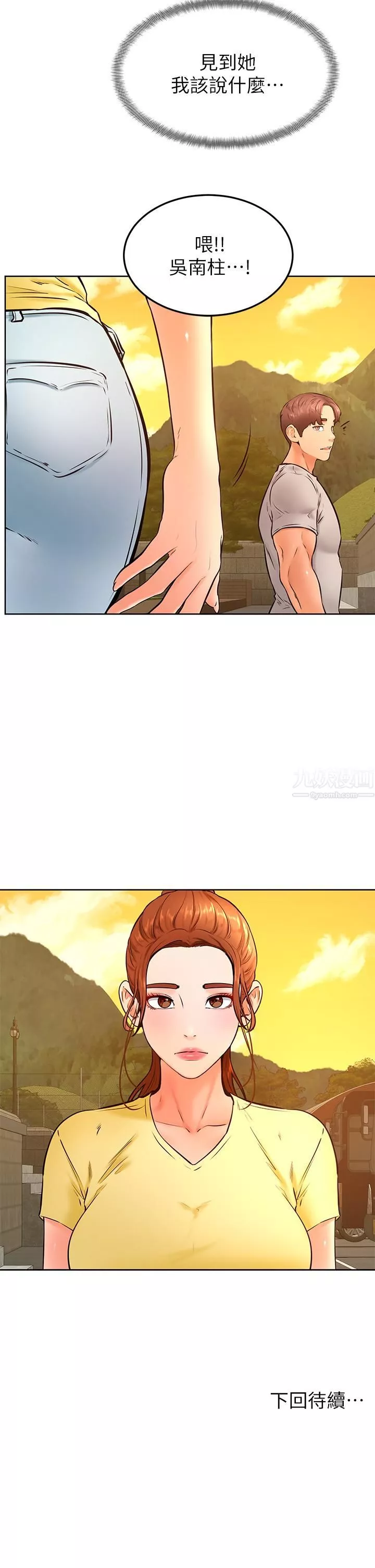學弟,甘巴爹捏!第30話-在野外用肉棒教訓騷貨學姐