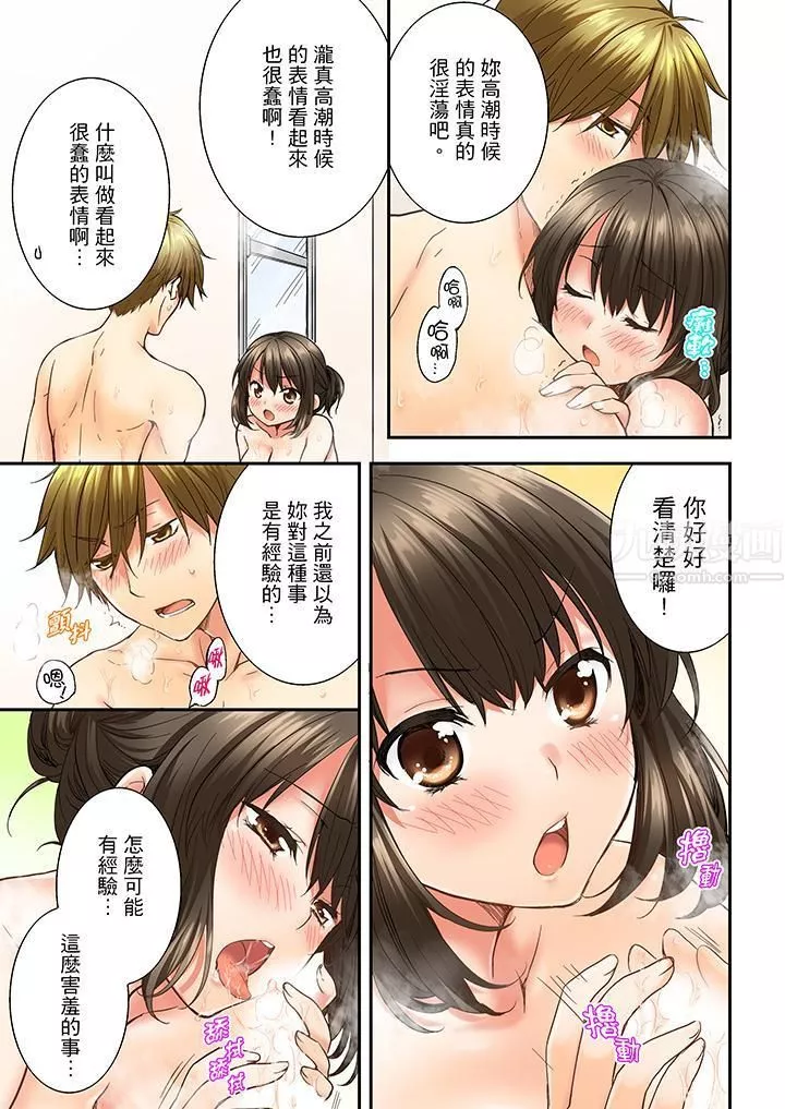 竟然被青梅竹馬弄到高潮第11話