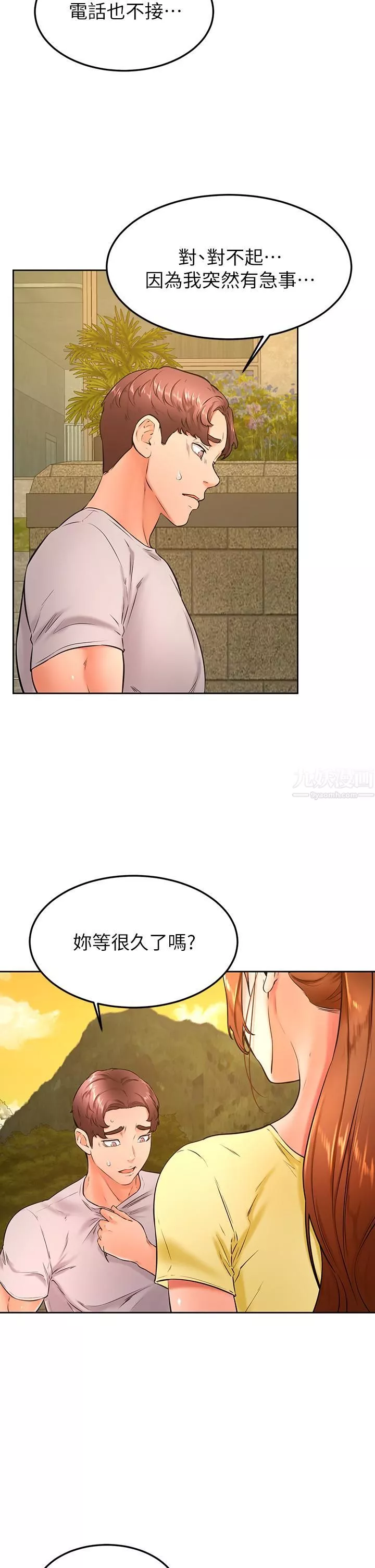 學弟,甘巴爹捏!第31話-令人措手不及的告白