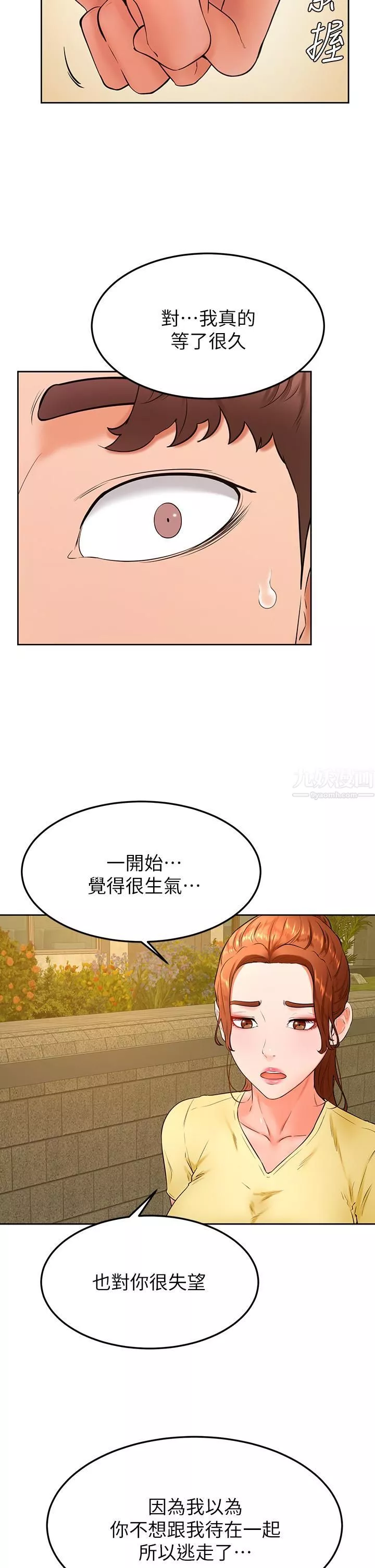 學弟,甘巴爹捏!第31話-令人措手不及的告白
