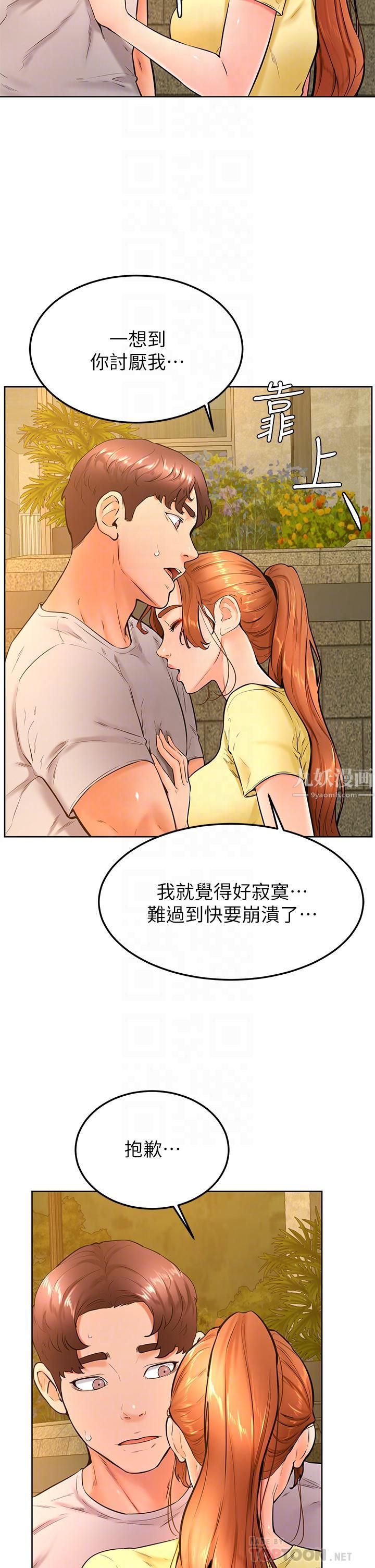 學弟,甘巴爹捏!第31話-令人措手不及的告白