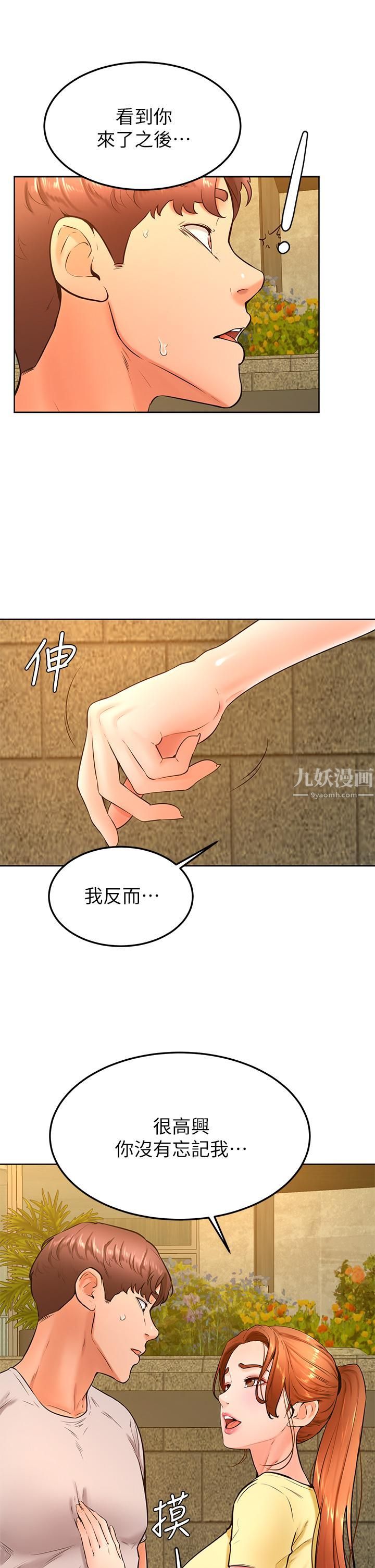 学弟,甘巴爹捏!第31话-令人措手不及的告白