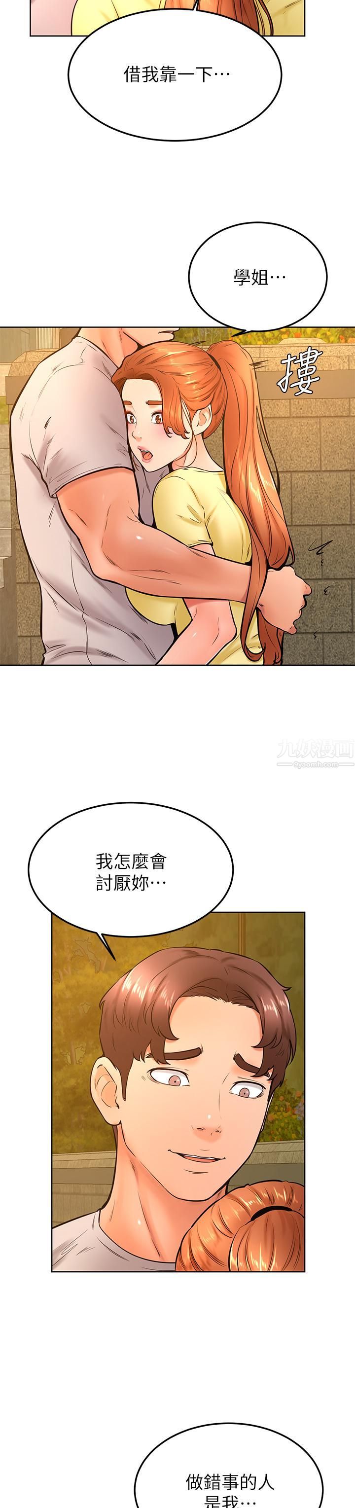学弟,甘巴爹捏!第31话-令人措手不及的告白