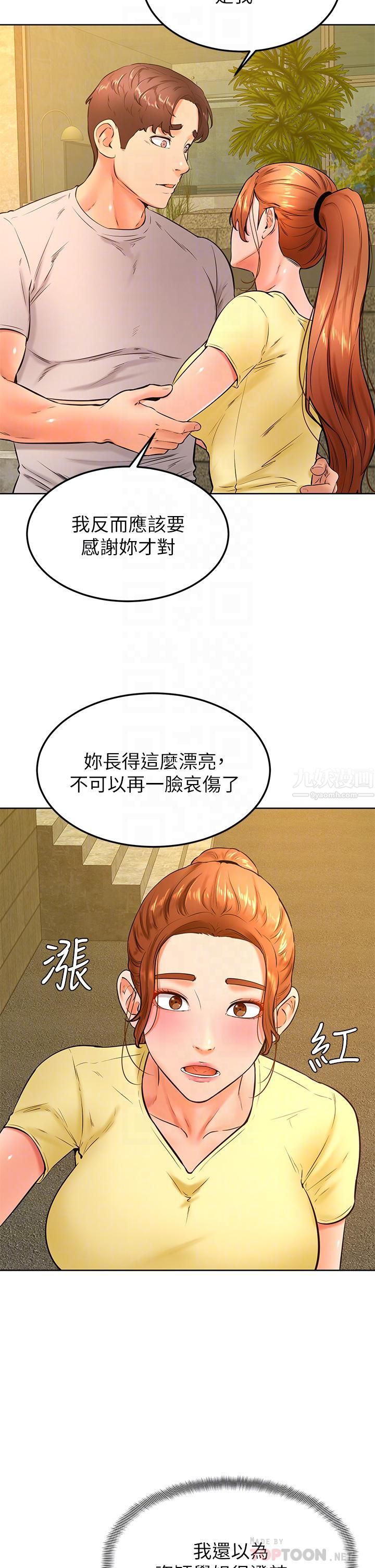 学弟,甘巴爹捏!第31话-令人措手不及的告白