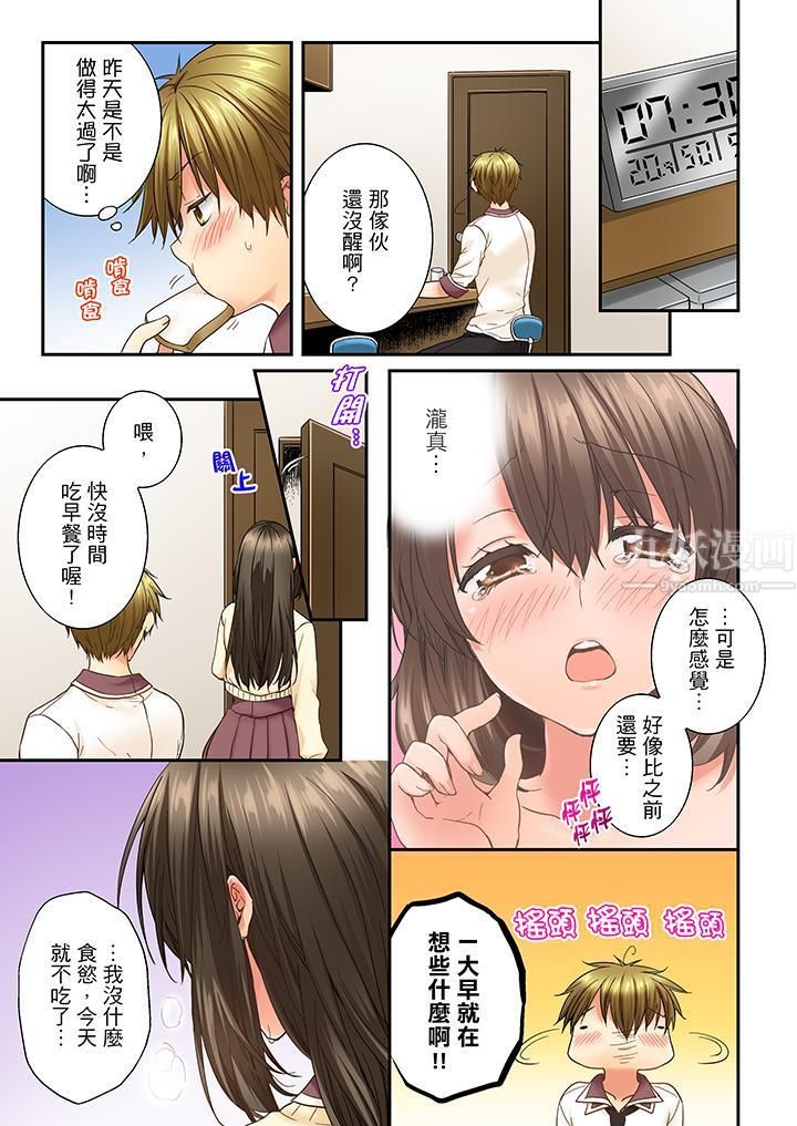竟然被青梅竹马弄到高潮第12话