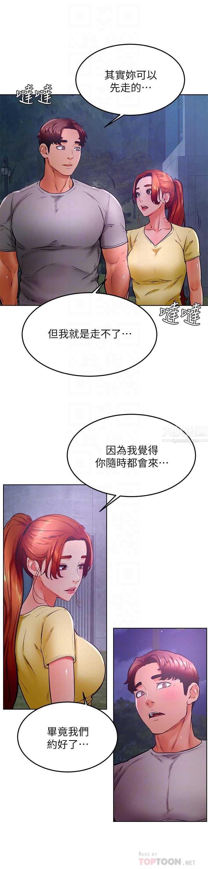 學弟,甘巴爹捏!第31話-令人措手不及的告白