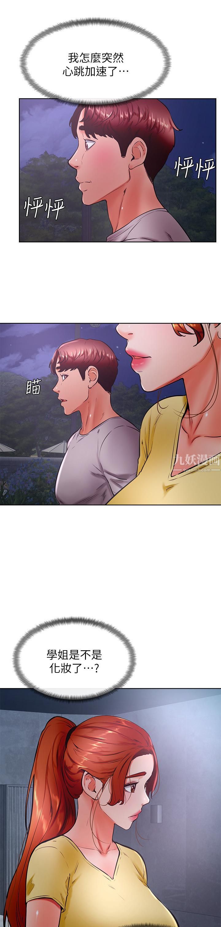 學弟,甘巴爹捏!第31話-令人措手不及的告白