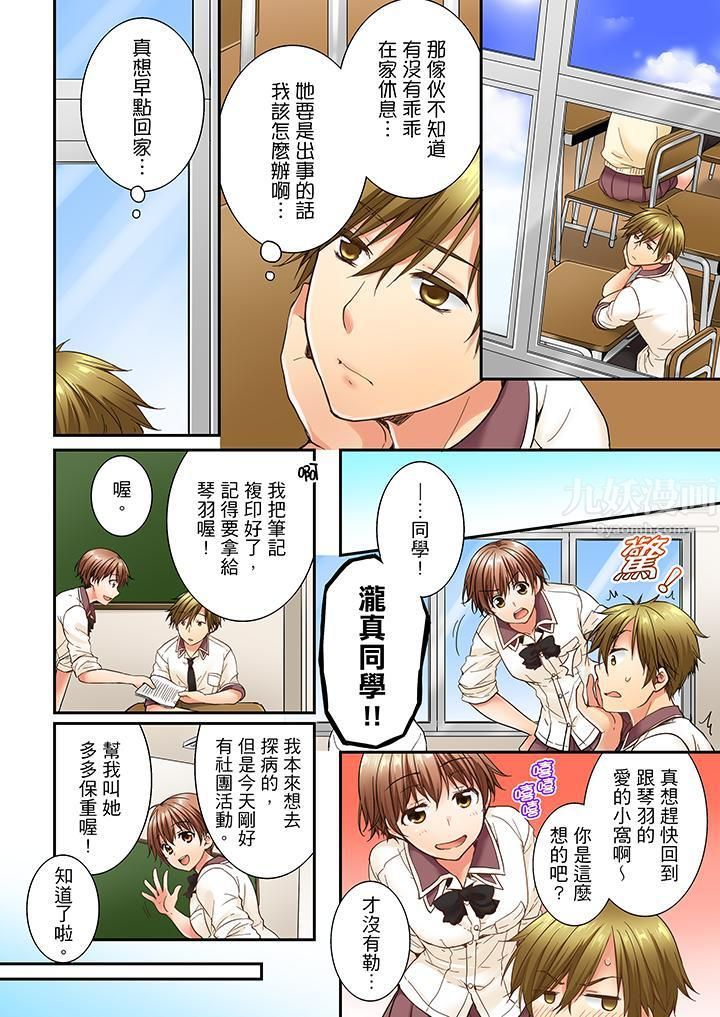 竟然被青梅竹马弄到高潮第13话