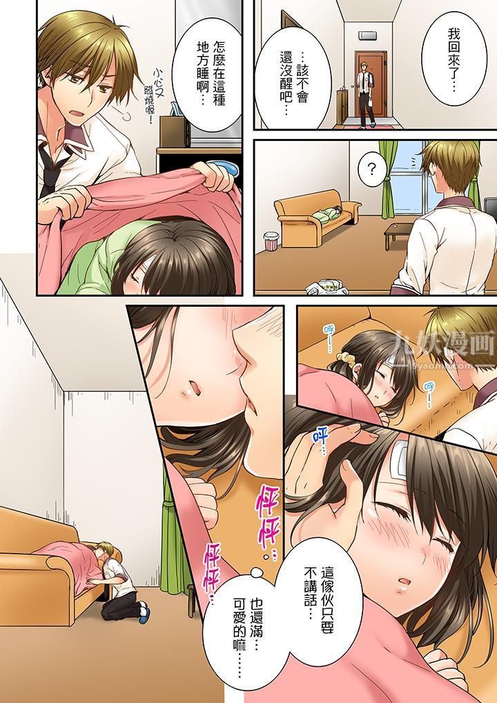 竟然被青梅竹马弄到高潮第13话