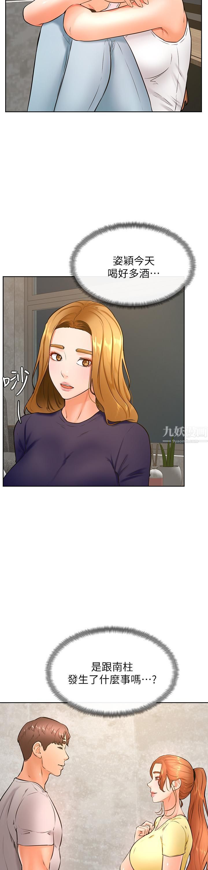 學弟,甘巴爹捏!第31話-令人措手不及的告白