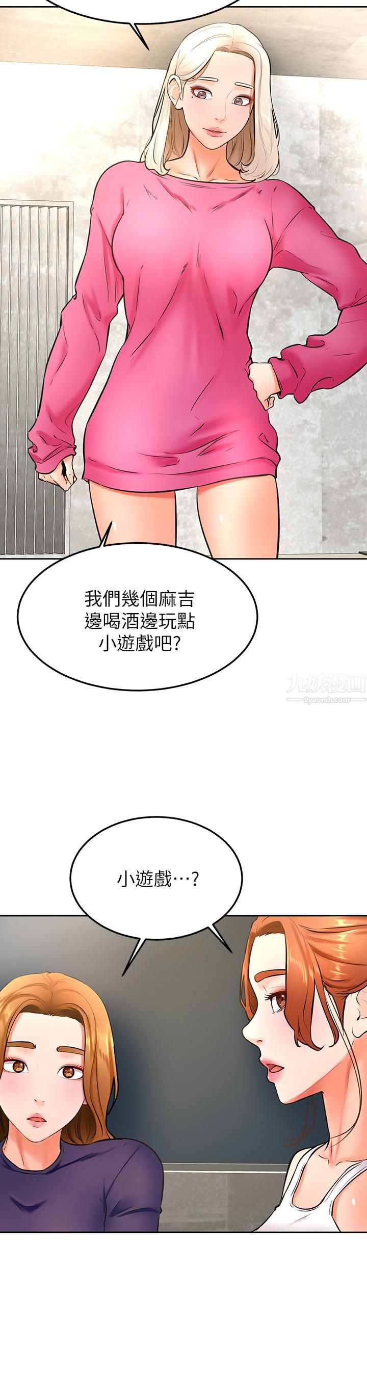 学弟,甘巴爹捏!第31话-令人措手不及的告白