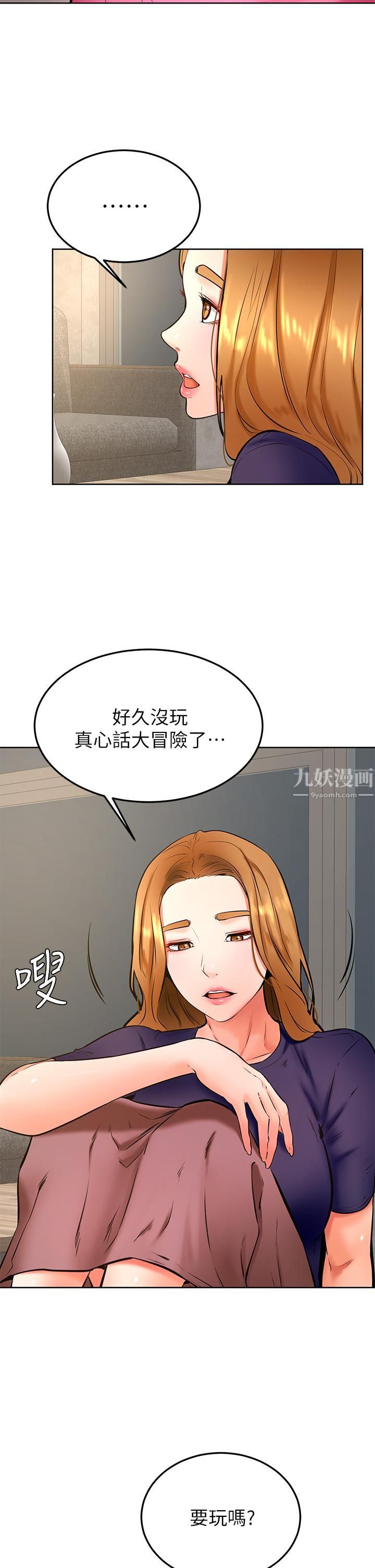 学弟,甘巴爹捏!第31话-令人措手不及的告白