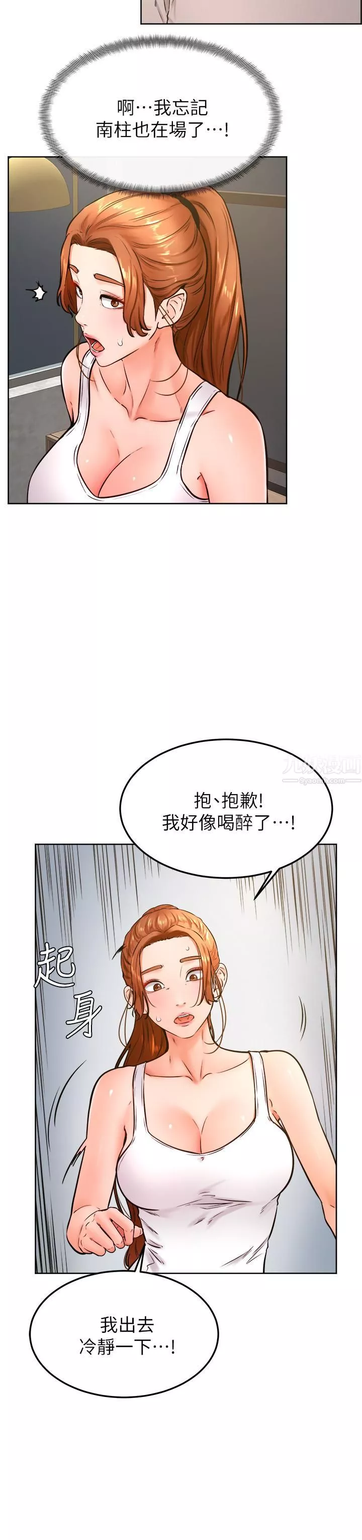 學弟,甘巴爹捏!第32話-想把第一次交給你