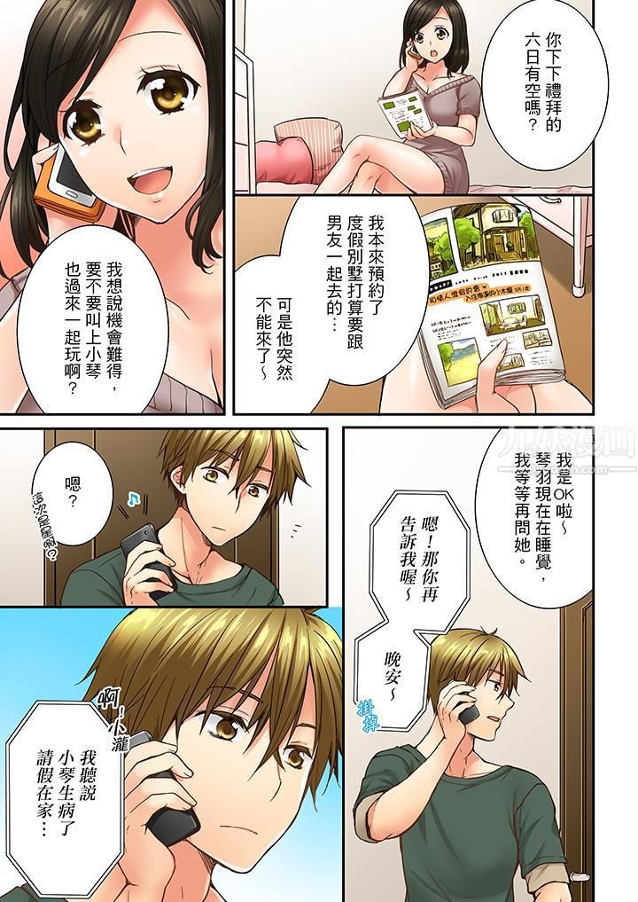 竟然被青梅竹马弄到高潮第14话